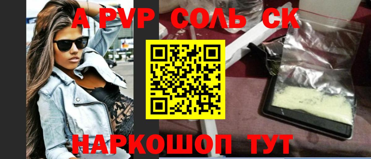 Альфа ПВП  Alpha PVP СК  Вход с VPN  A-PVP крисы CK  Сосновый Бор 