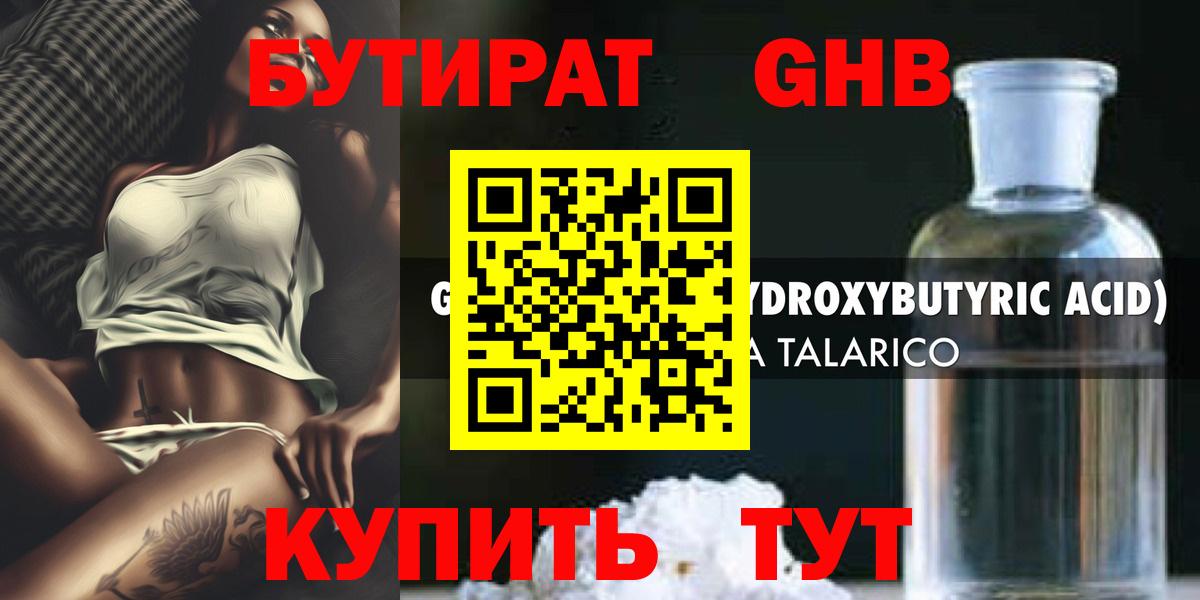 Бутират оксана Сосновый Бор