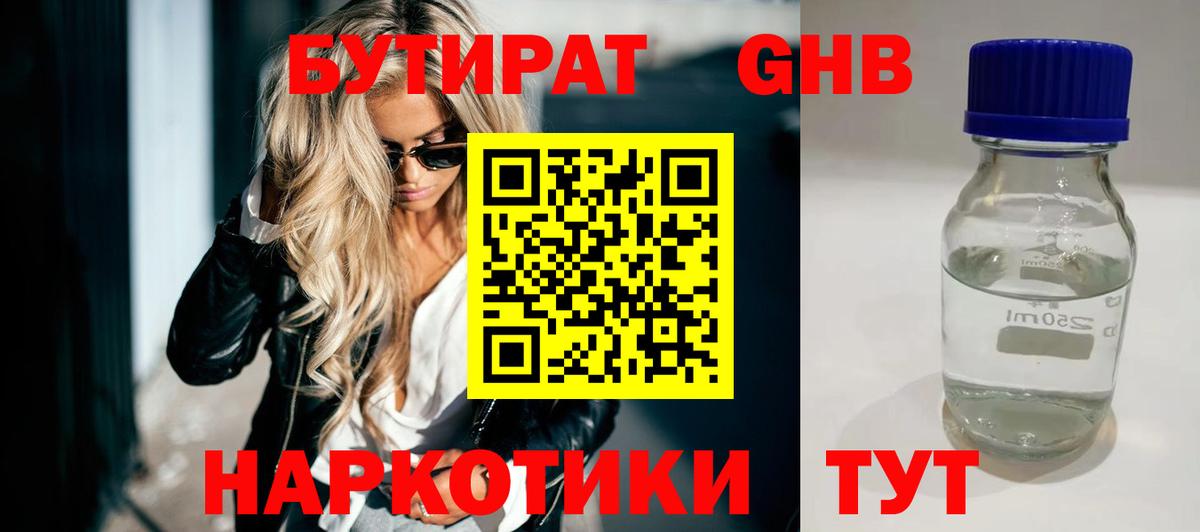 Бутират вода  Вход с VPN  БУТИРАТ  Сосновый Бор 
