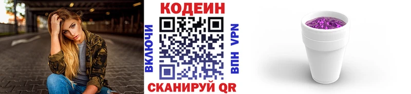 Codein напиток Lean (лин)  Сосновый Бор 