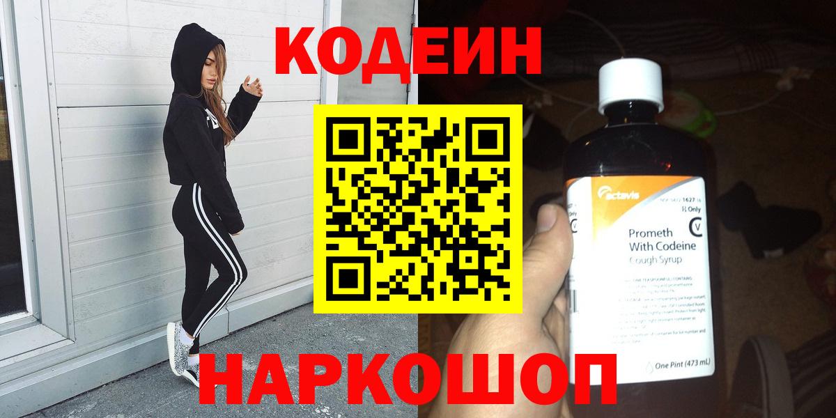 Кодеин Purple Drank Сосновый Бор