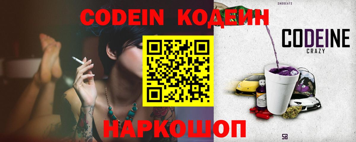 Codein Purple Drank  Вход с VPN  Сосновый Бор  Кодеиновый сироп Lean напиток Lean (лин) 