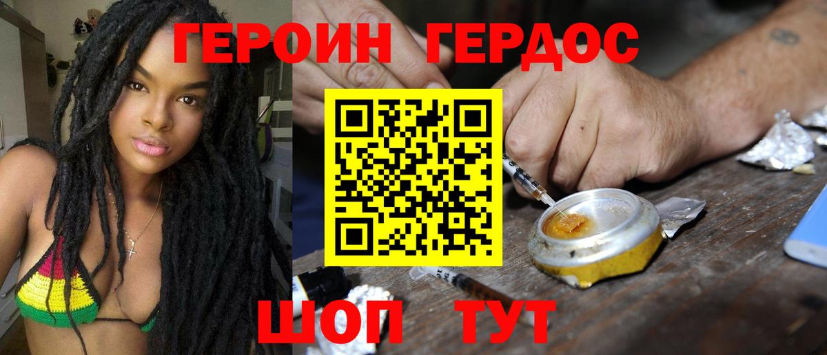 Героин Heroin Сосновый Бор