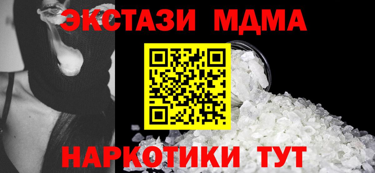 МДМА кристаллы Сосновый Бор
