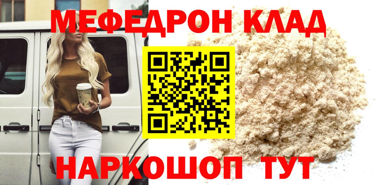 Меф мяу мяу кристаллы Сосновый Бор