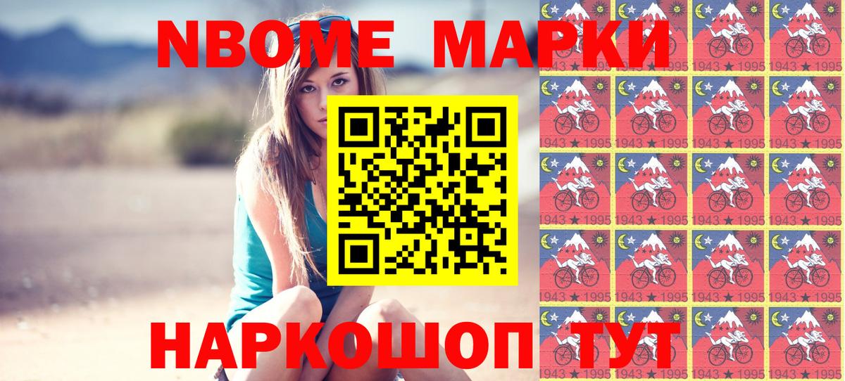 Марки NBOMe  Марки NBOMe 1,5мг  Вход с VPN  Сосновый Бор 