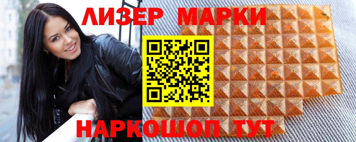 Наркотические марки 1,5мг Сосновый Бор